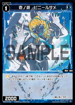 壱ノ遊　ビニールサメ