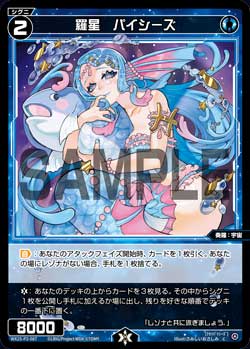 羅星　パイシーズ