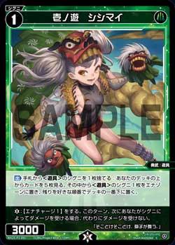 壱ノ遊　シシマイ