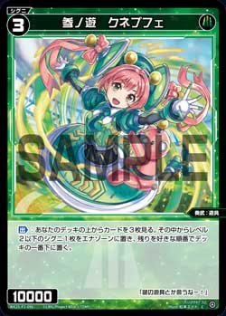 参ノ遊　クネプフェ