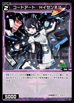 コードアート　Hイゼンネコ