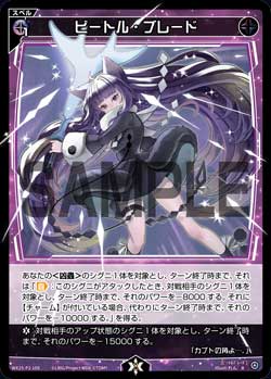 ビートル・ブレード