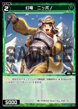 幻竜　ニッポノ