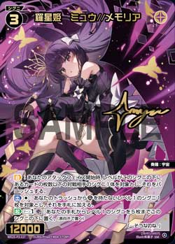 羅星姫　ミュウ//メモリア