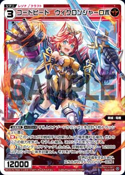 コードヒート　ウィクロンジャーロボ