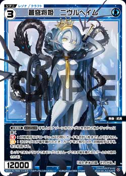 蒼穹将姫　ニヴルヘイム