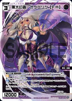 黒大幻蟲　オウグソク【ＦＡ】