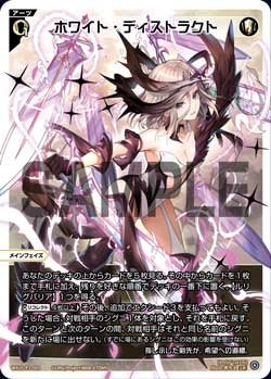 ホワイト・ディストラクト