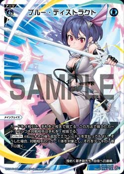 ブルー・ディストラクト