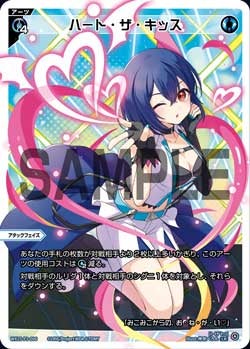ハート・ザ・キッス