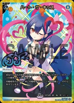 ハート・ザ・キッス