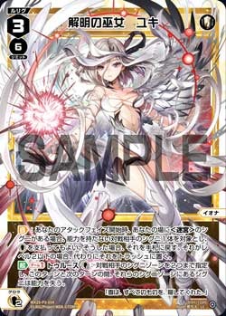 解明の巫女　ユキ