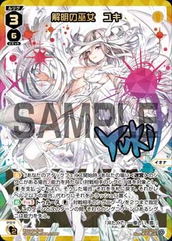 解明の巫女　ユキ