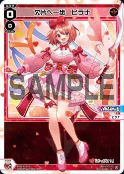 欠片へ一歩　ヒラナ