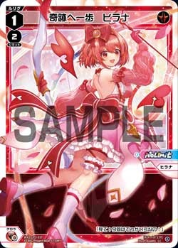 奇跡へ一歩　ヒラナ