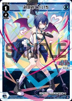 みこみこ☆いち