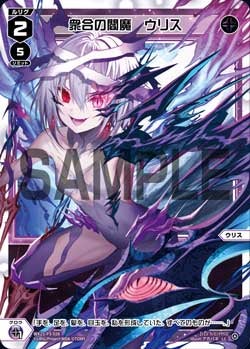 衆合の閻魔　ウリス