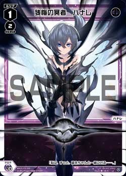 残悔の冥者　ハナレ