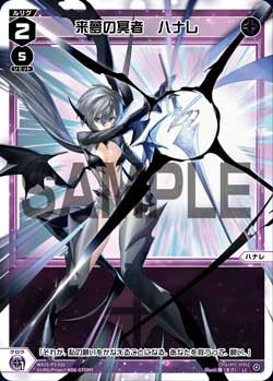 来夢の冥者　ハナレ