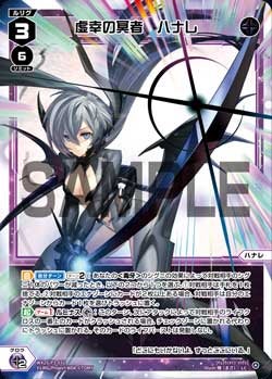 虚幸の冥者　ハナレ