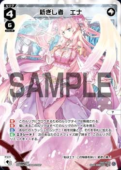 紡ぎし者　エナ