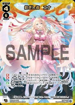 紡ぎし者　エナ