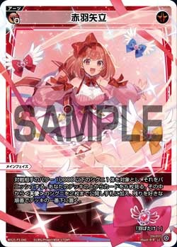 赤羽矢立