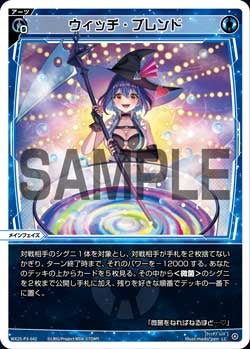 ウィッチ・ブレンド
