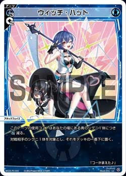 ウィッチ・ハット