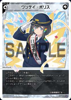 ワンデイ・ポリス