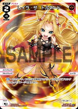 レイラ・ザ・トルネード