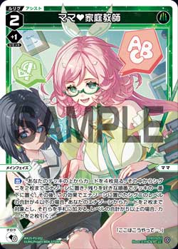 ママ♥家庭教師