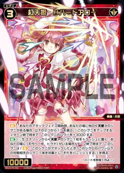 紅天姫　Hハートアロー