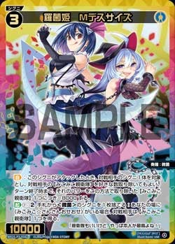 羅菌姫　Mデスサイズ