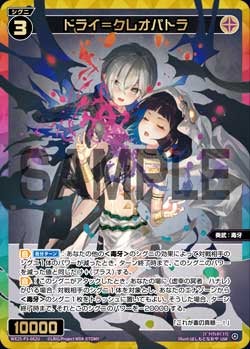 ドライ＝クレオパトラ