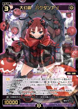 大幻蟲　バクダンアリ