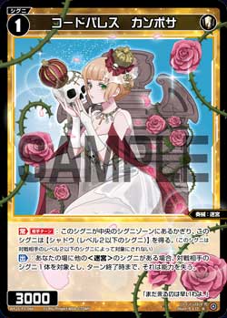 コードパレス　カンポサ