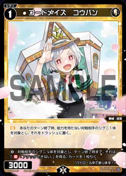 コードメイズ　コウバン