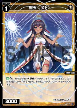 聖天　ヌト