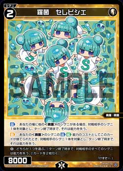 羅菌　セレビシエ