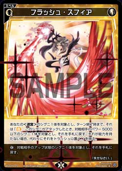 フラッシュ・スフィア