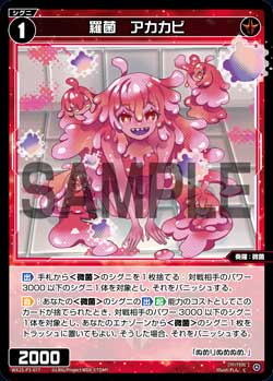 羅菌　アカカビ