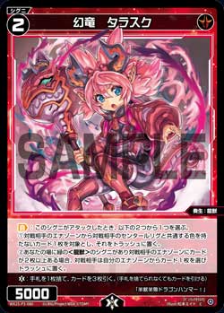 幻竜　タラスク