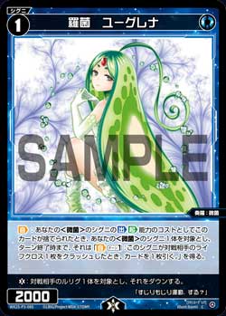 羅菌　ユーグレナ