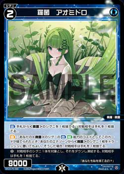 羅菌　アオミドロ