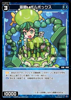 羅菌　ボルボックス