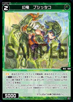 幻竜　プシッタコ