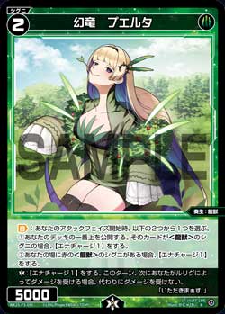 幻竜　プエルタ