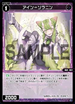 アイン＝ソラニン