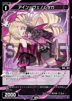 アイン＝ヴェノムダガ